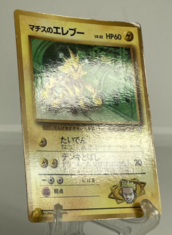 Lt. Surge's Electabuzz CoroCoro Promo #125 1998 Gym Japanese Glossy Pokemon Card - Image 4
