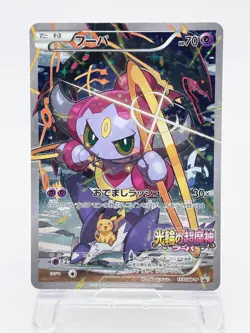 Hoopa 155/XY-P 2015 Japanese Pokemon Card Promo [Moderately Played] - Image 1