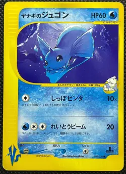Pryce's Dewgong 039/141 VS-Series 1st Edition Pokemon Card Game Japanese F/S - Image 1