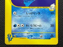 Pryce's Dewgong 039/141 VS-Series 1st Edition Pokemon Card Game Japanese F/S - Image 3