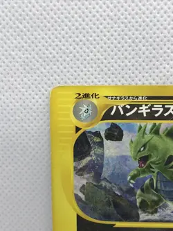 Tyranitar 095/128 Pokemon Card Game 1st Edition e-series Japanese Free Shipping - Image 2