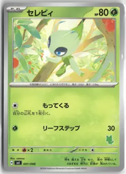 Celebi 001/066 Pokemon Japanese Battle Academy 2024 - Image 1