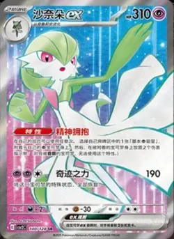 Pokemon S-Chinese Scarlet&Violet Gardevoir EX SR CSV2C 140 Ultra Full Art NM - Image 1