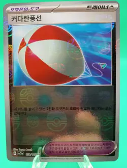 2023 Pokemon Sv2a 151 Korean Master Ball Big Balloon #159 - Image 1