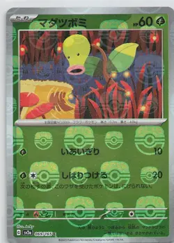 Bellsprout - 069/165 - C - Masterball Holo - 151 - Japanese - Pokemon - NM/M - Image 1