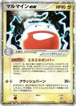 Electrode ex 042/082 Flight of Legends Holo (Japanese) for sale online - Image 1
