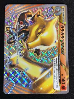 Pokemon Marowak Break 036/059 RR Holo (NM)Japansese - Image 1