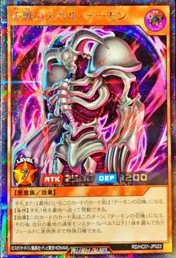 Yugioh Card RD/HC01-JP023 Final Battle Skull Demon | Secret Japanese - Image 1