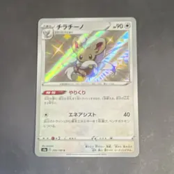Pokemon TCG S4a Shiny Star V Cinccino 293/190 Shiny Rare Holo 90 HP Japanese - Image 1