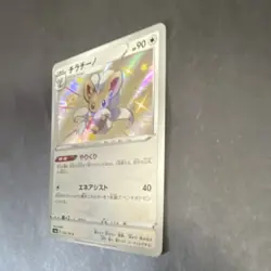 Pokemon TCG S4a Shiny Star V Cinccino 293/190 Shiny Rare Holo 90 HP Japanese - Image 2