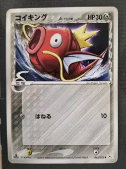 Magikarp Delta Species Japanese Pokemon Card 1st Ed 043/052 HP - Image 1