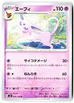 Espeon 046/108 Ruler of the Black Flame Pokemon Japanese Near Mint - Image 1