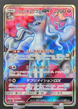 Pokemon Alolan Ninetales GX #053/050 Japanese SM7b Fairy Rise Super Rare - Image 1