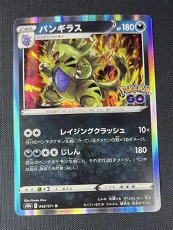 Tyranitar 043/071 Pokemon Japanese Holo Rare Stamp Pokemon GO s10b 2022 - Image 1