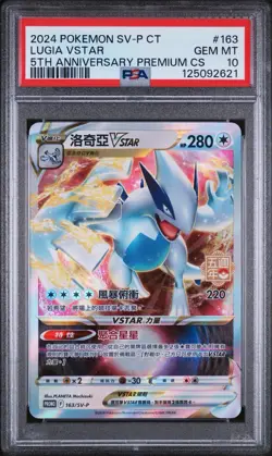 PSA 10 Lugia VSTAR 163/SV-P CS 5th Ann. Premium Promo Pokemon Card #163 Chinese - Image 1