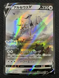 Arceus V 267/S-P Promo Pokemon Japanese Near Mint - Image 1