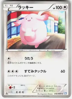 Chansey 056/069 1st Edition BW4: Dark Rush Japanese Pokemon - Image 1