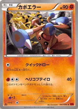 Hitmontop 047/096 1st Edition XY3: Rising Fist Japanese Pokemon - Image 1