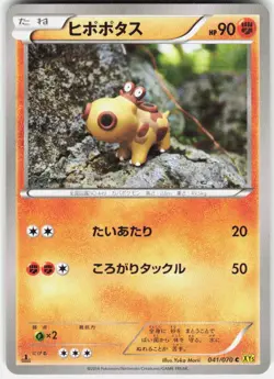 Hippopotas 041/070 1st Edition XY5 Bg: Gaia Volcano Japanese Pokemon - Image 1