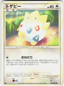 Togepi 059/080 1st Edition L2: Revival Legends Japanese Pokemon - Image 1