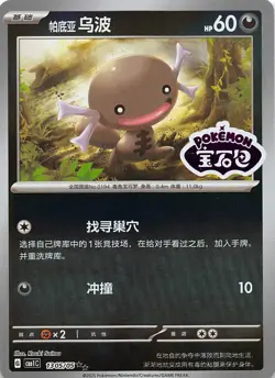 Paldean Wooper Stamped Holo 1305/05 Chinese Pokemon Gem Pack Vol 1 - Image 1
