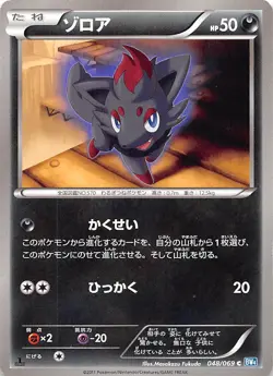 Zorua 048/069 1st Edition BW4: Dark Rush Japanese Pokemon - Image 1