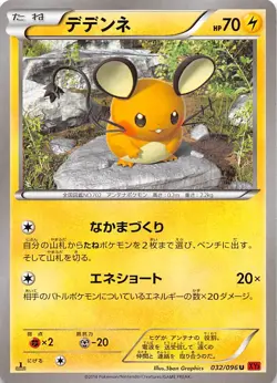 Dedenne 032/096 1st Edition XY3: Rising Fist Japanese Pokemon - Image 1