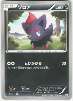 Zorua 036/053 1st Edition BW1: White Collection Japanese Pokemon - Image 1