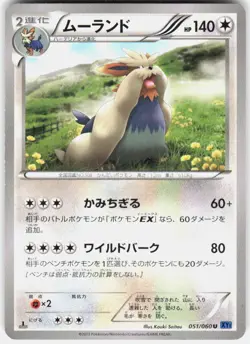Stoutland 053/059 1st Edition BW6: Cold Flare Japanese Pokemon - Image 1