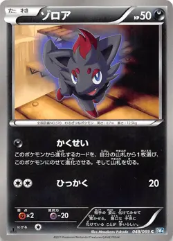 Zorua 048/069 1st Edition BW4: Dark Rush Japanese Pokemon - Image 1