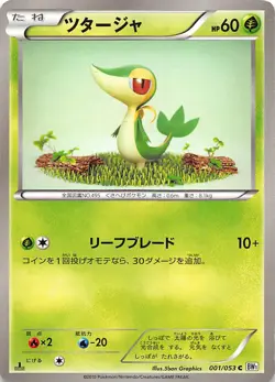 Snivy 001/053 1st Edition BW1: White Collection Japanese Pokemon - Image 1