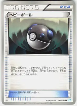 Heavy Ball 049/052 1st Edition BW3: Hail Blizzard Japanese Pokemon - Image 1
