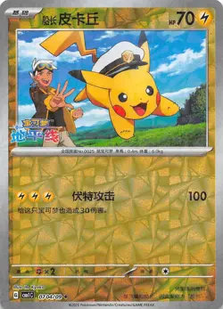 Captain Pikachu Rotary Holo 0704/09 Chinese Pokemon Gem Pack Vol 1 - Image 1
