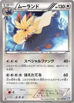Stoutland 061/069 1st Edition BW4: Dark Rush Japanese Pokemon - Image 1