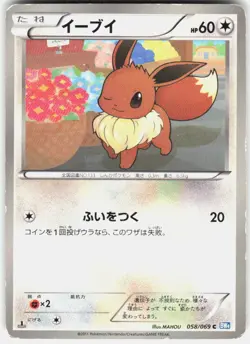 Eevee 058/069 1st Edition BW4: Dark Rush Japanese Pokemon - Image 1
