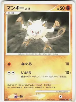 Mankey DPBP#061 1st Edition DP4: Dawn Dash Japanese Pokemon - Image 1