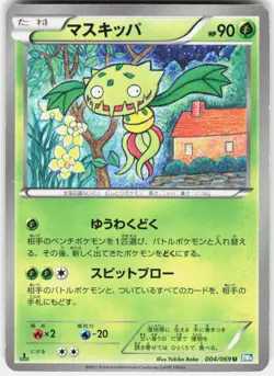 Carnivine 004/069 1st Edition BW4: Dark Rush Japanese Pokemon - Image 1