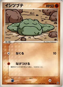 Geodude 032/054 Common Rulers of the Heavens Pokemon Japanese Moderately Played - Image 1