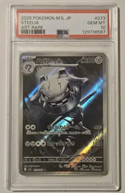 Pokemon Steelix 073/063 M1L: Mega Brave Holo (Japanese) Gem Mt 10 Art Rare - Image 1