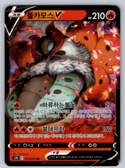 Volcarona V 015/067 Double Rare S7R: Blue Sky Stream Korean Pokemon NM - Image 1