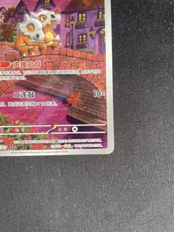 Pokemon S-Chinese Gem Pack Vol 3 CBB3C 0407/07 Cubone - Image 3