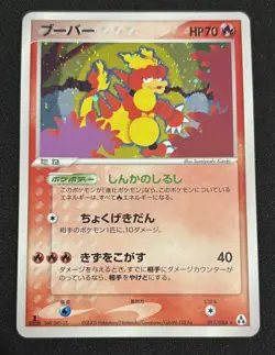Pokemon Card 1st Edition Magmar 017/086 Mirage Forest Holo Japanese - Image 1