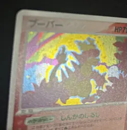Pokemon Card 1st Edition Magmar 017/086 Mirage Forest Holo Japanese - Image 2