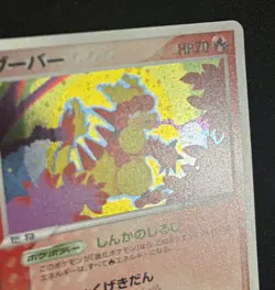 Pokemon Card 1st Edition Magmar 017/086 Mirage Forest Holo Japanese - Image 3