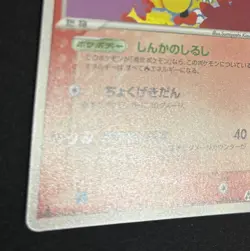 Pokemon Card 1st Edition Magmar 017/086 Mirage Forest Holo Japanese - Image 4