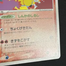 Pokemon Card 1st Edition Magmar 017/086 Mirage Forest Holo Japanese - Image 5