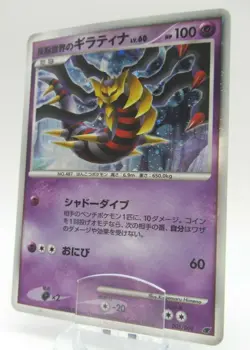 Pokemon Japanese Holo Rare Card Giratina Nintendo NO.487 005/009 - Image 1