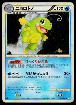 Politoed 021/070 *Swirl* Holo Rare SoulSilver Collection Pokemon Japanese HP - Image 1