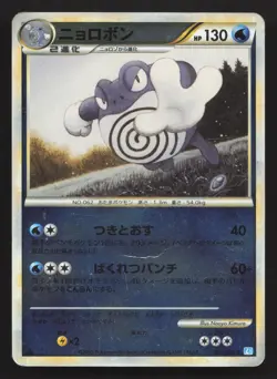 Poliwrath 020/070 SoulSilver Collection HP Japanese Pokemon Card TCG - Image 1