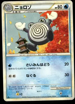 POLIWHIRL 019/070 SOULSILVER COLLECTION JAPANESE HP US SELLER - Image 1